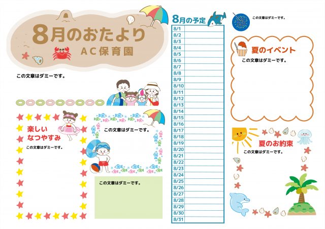 8月のおたより(罫線なしフレーム)