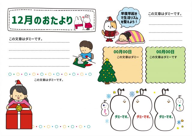 12月のおたより(ゆきだるま・プレゼント)