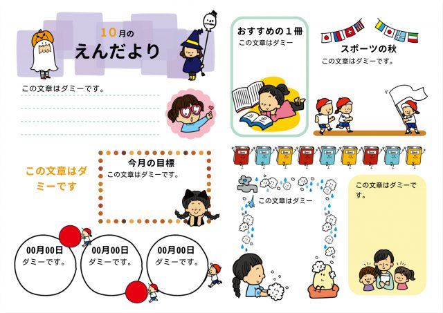 ハロウィンと運動会のイラストを使ったおたより