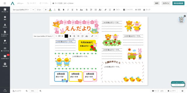 テンプレート編集画面