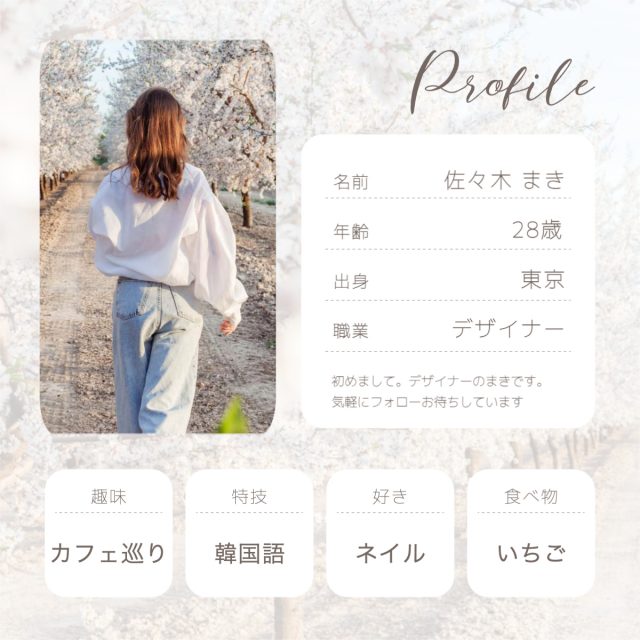 木の写真背景に女性の後ろ姿の写真のInstagramの自己紹介