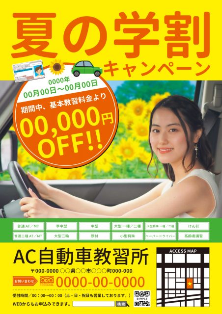 ひまわりと運転する女性の写真の自動車教習所の夏の学割キャンペーンのポスター