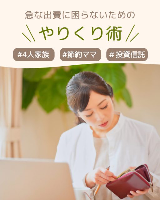 家計管理を伝えるやりくり術Instagram広告