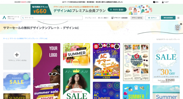 サマーセールチラシのテンプレートを検索