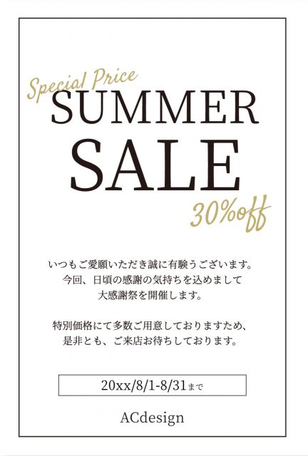文字のみで落ち着いたサマーセールカード