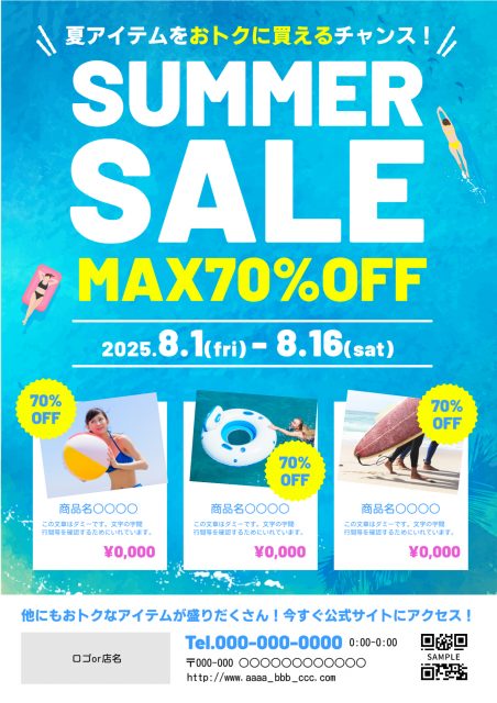 サマーセールのチラシ