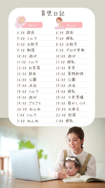 赤ちゃんとお母さんの1日スケジュールのInstagram広告