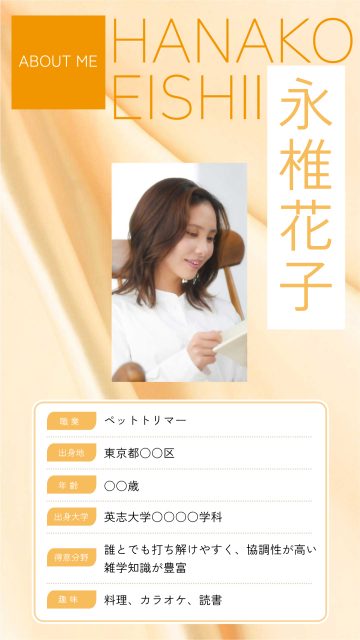 ポップな雰囲気の自己紹介デザイン
