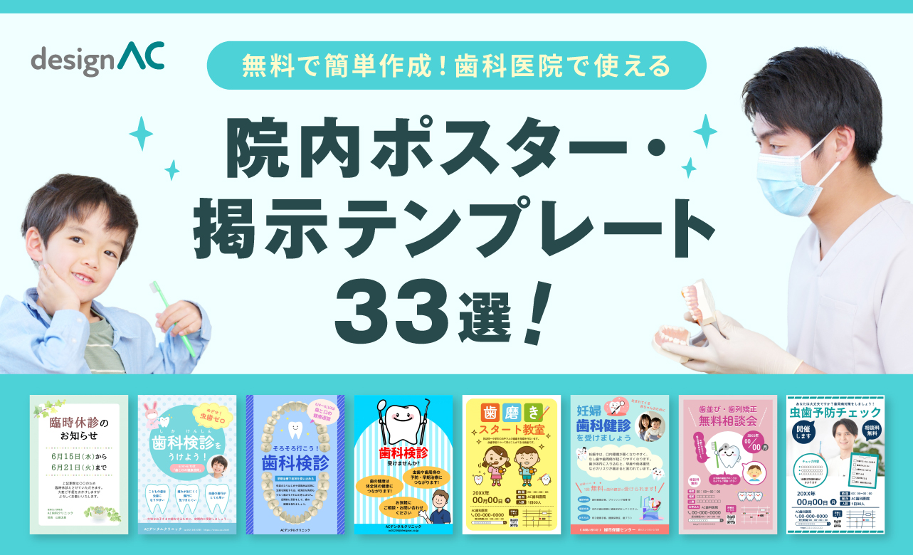 歯科医院で使える院内ポスター・掲示テンプレート33選！無料で簡単作成 画像