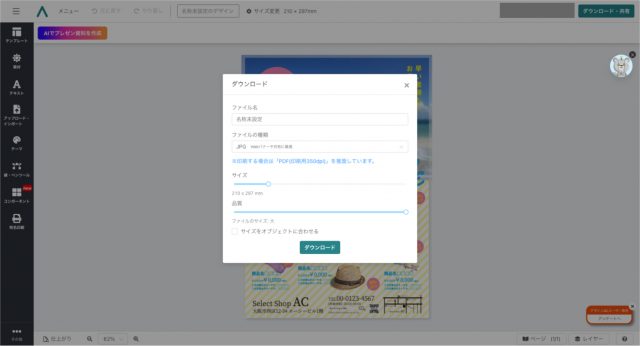 サマーセールチラシテンプレートのダウンロード