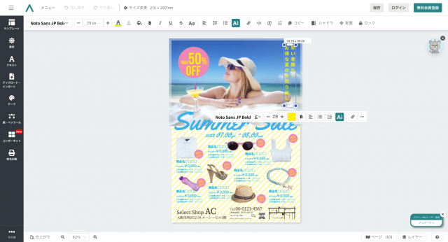 サマーセールチラシテンプレートの編集画面