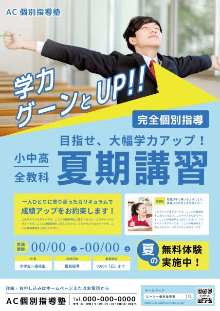生徒が両手を広げている夏期講習のチラシ(吹き出し)