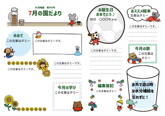 7月の園だより(動物イラスト)