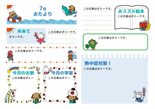 7月のおたより(動物イラスト)