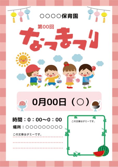 なつまつりのおたより(こども)