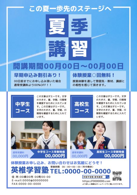 写真とコースがすぐに分かる夏の塾向けチラシ