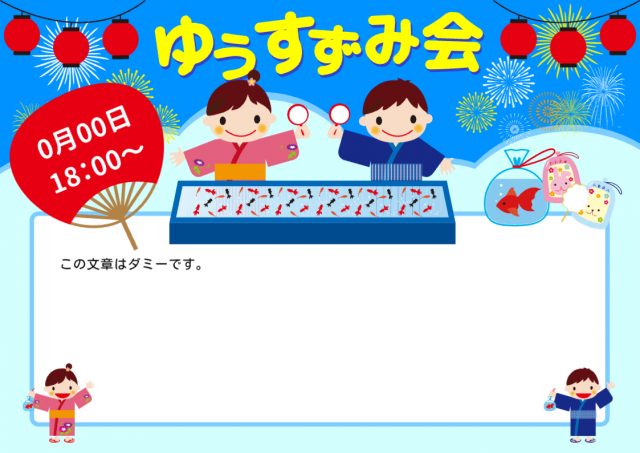ゆうすずみ会のお知らせ