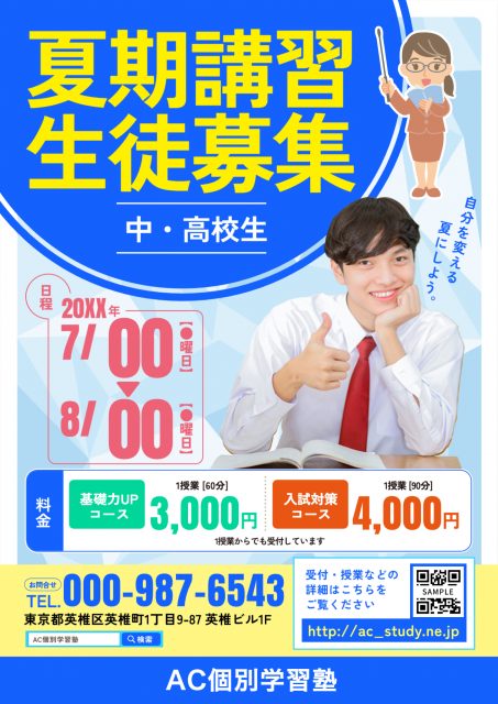 笑顔の男子学生写真と女性教師イラストの青系の夏期講習チラシ