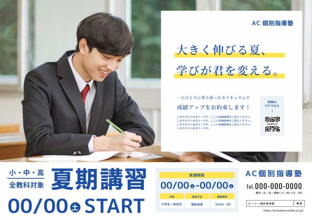 教室で勉強する男の子の写真の夏期講習のチラシ