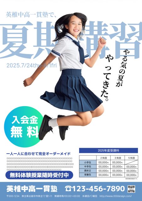 夏期講習チラシ