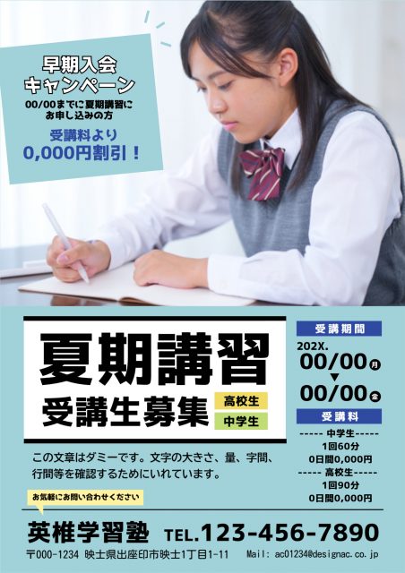 爽やかな夏期講習募集チラシ