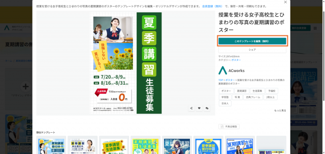 夏期講習チラシ作成手順