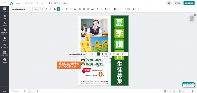 夏期講習チラシ作成手順
