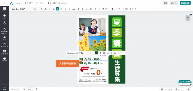 夏期講習チラシ作成手順