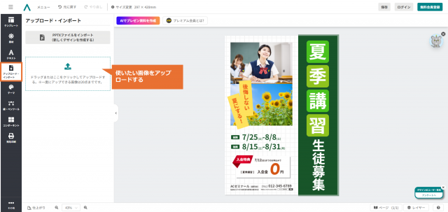 夏期講習チラシ作成手順