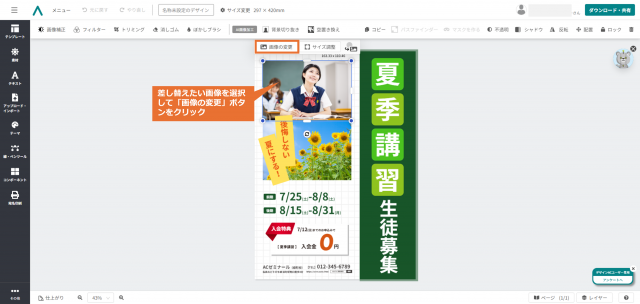 夏期講習チラシ作成手順