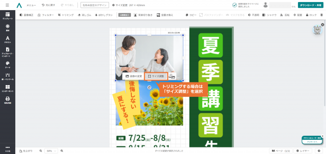 夏期講習チラシ作成手順