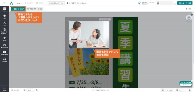 夏期講習チラシ作成手順