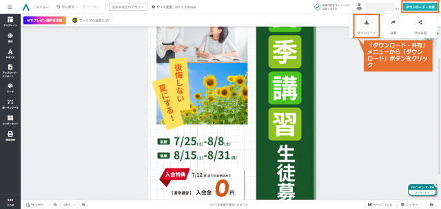 夏期講習チラシ作成手順