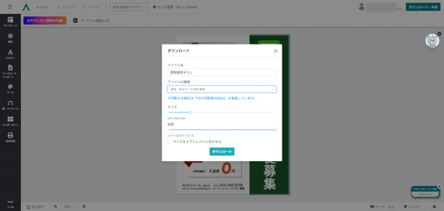 夏期講習チラシ作成手順