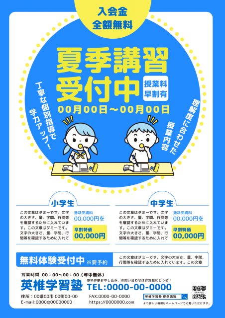 大きな水色の円と勉強している子供の夏の塾向けチラシ