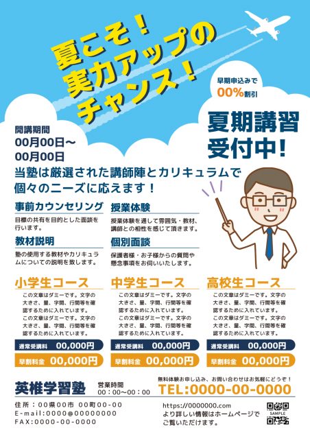 青空の爽やかな夏の塾向けチラシ