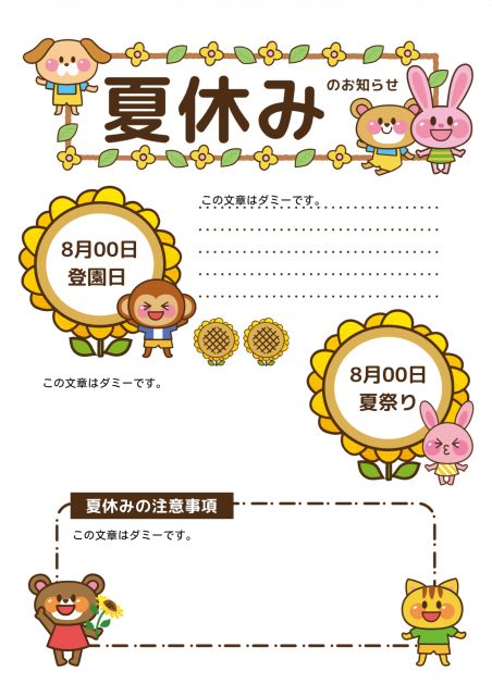 夏休みのおたより(ひまわり)