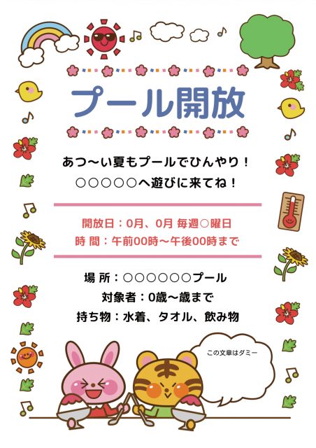 プール開放のおたより(かき氷)