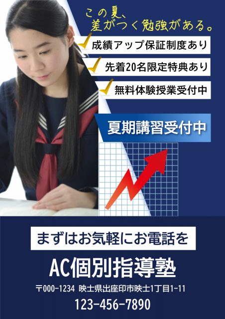 夏期講習受付中
