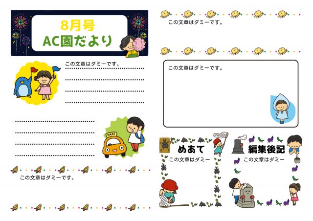 花火が描かれた8月のおたより