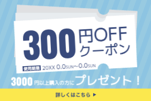 青の斜線背景のシンプルなクーポン