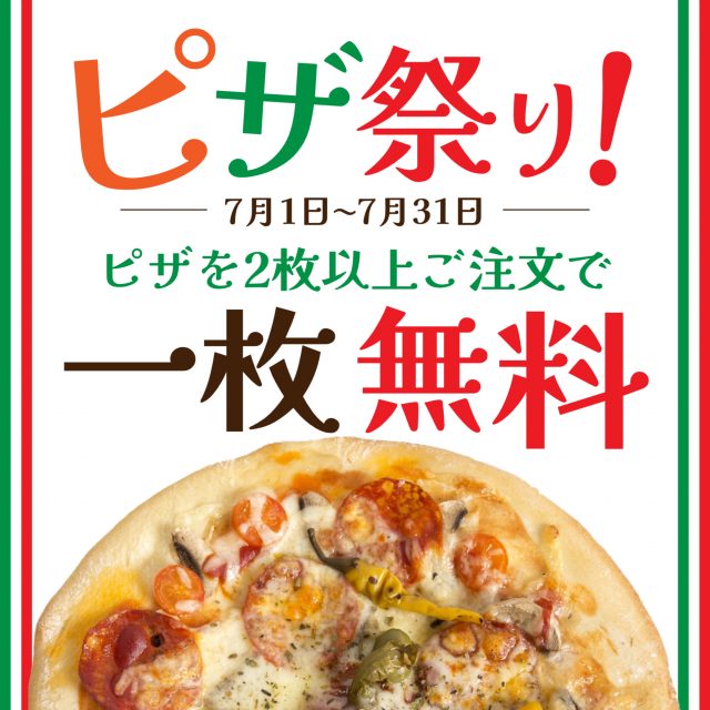 ピザの写真を使ったクーポン
