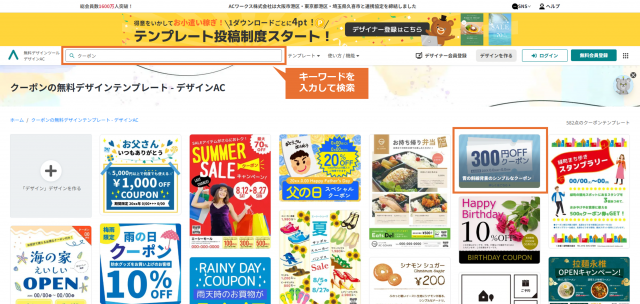 デザインACでクーポンを作る流れ