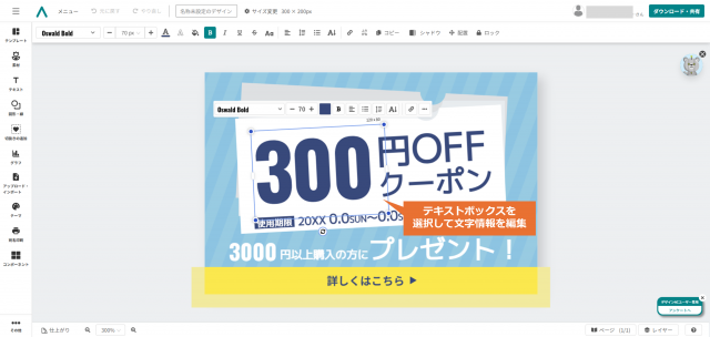 デザインACでクーポンを作る流れ