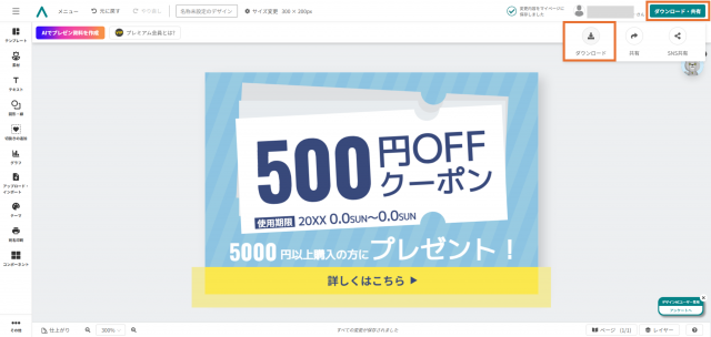 デザインACでクーポンを作る流れ