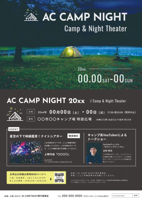夜のテント写真のナイトキャンプチラシ