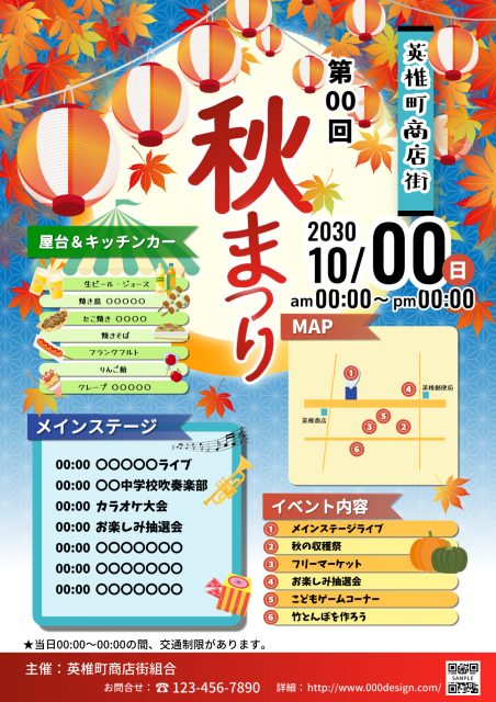 紅葉と提灯のカラフルな秋祭りチラシ