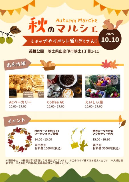 秋マルシェ イベント ポスター