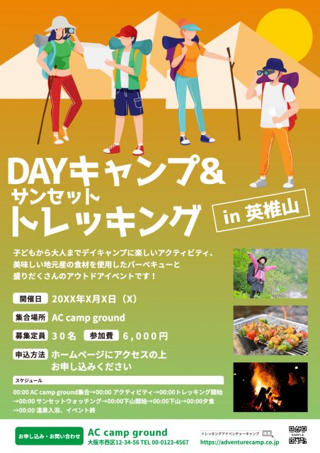 山と夕日のイラスト入りデイキャンプチラシ
