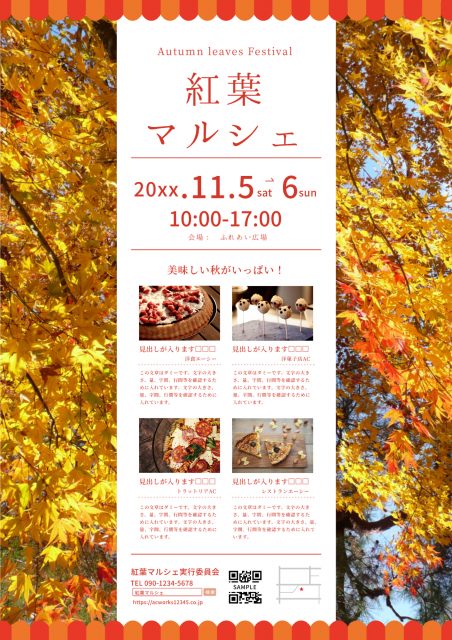 紅葉マルシェ開催チラシ